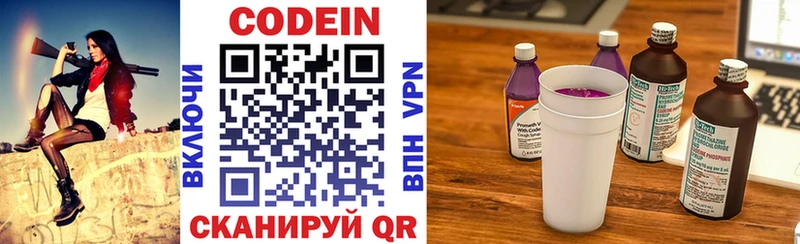 Кодеин Purple Drank  мориарти формула  Бологое 